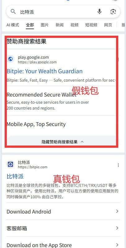 苹果安卓手机注意:识别真假钱包。